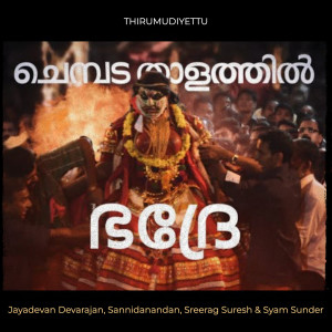 Album Thirumudiyettu from Jayadevan Devarajan