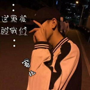 Listen to 这黑夜的我们 song with lyrics from 寄北