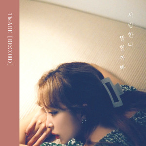 ดาวน์โหลดและฟังเพลง Afraid To Say I Love You พร้อมเนื้อเพลงจาก The Ade