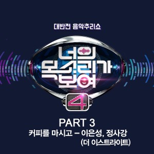 ดาวน์โหลดและฟังเพลง Café Latte พร้อมเนื้อเพลงจาก 이은성