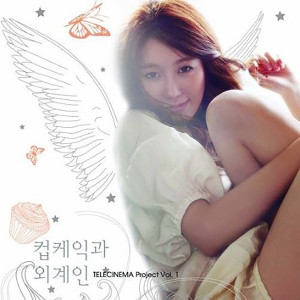 Dengarkan Cupcake & Alien lagu dari 이지아 dengan lirik