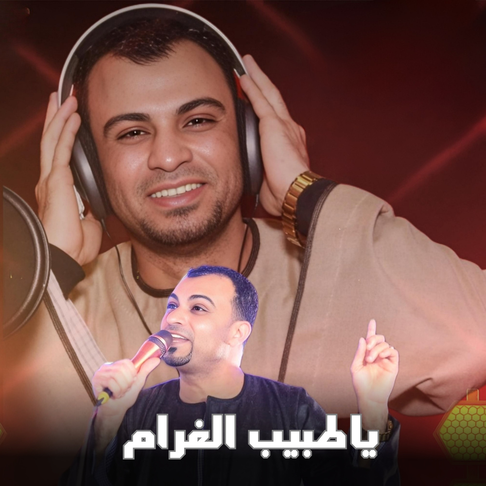 ياطبيب الغرام (Live)