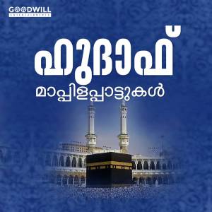 Listen to Muthaya Sabira song with lyrics from Sibella