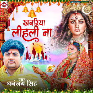 Album Khabariya Lihalu Na from Dhananjay Singh