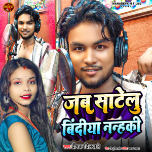 Album Jab Satelu Bindiya from Deepak Dilwale