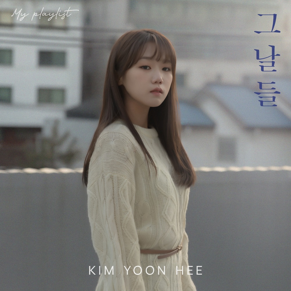 그날들 (Inst.)