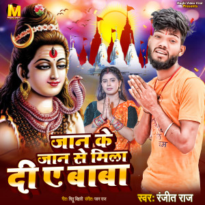Ranjeet Raj的專輯Jan Ke Jan Se Mila Di A Baba