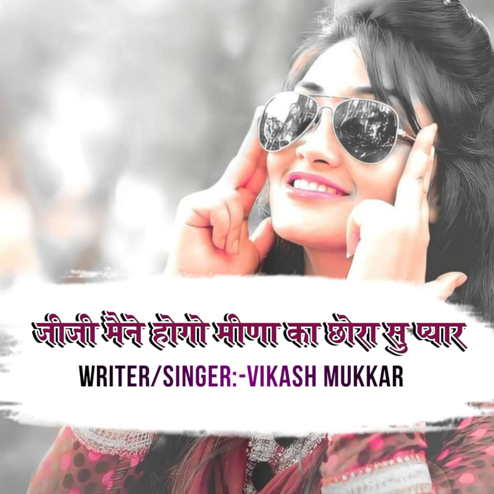 Jija Mene Hogo Meena Ke Chora Su Pyar