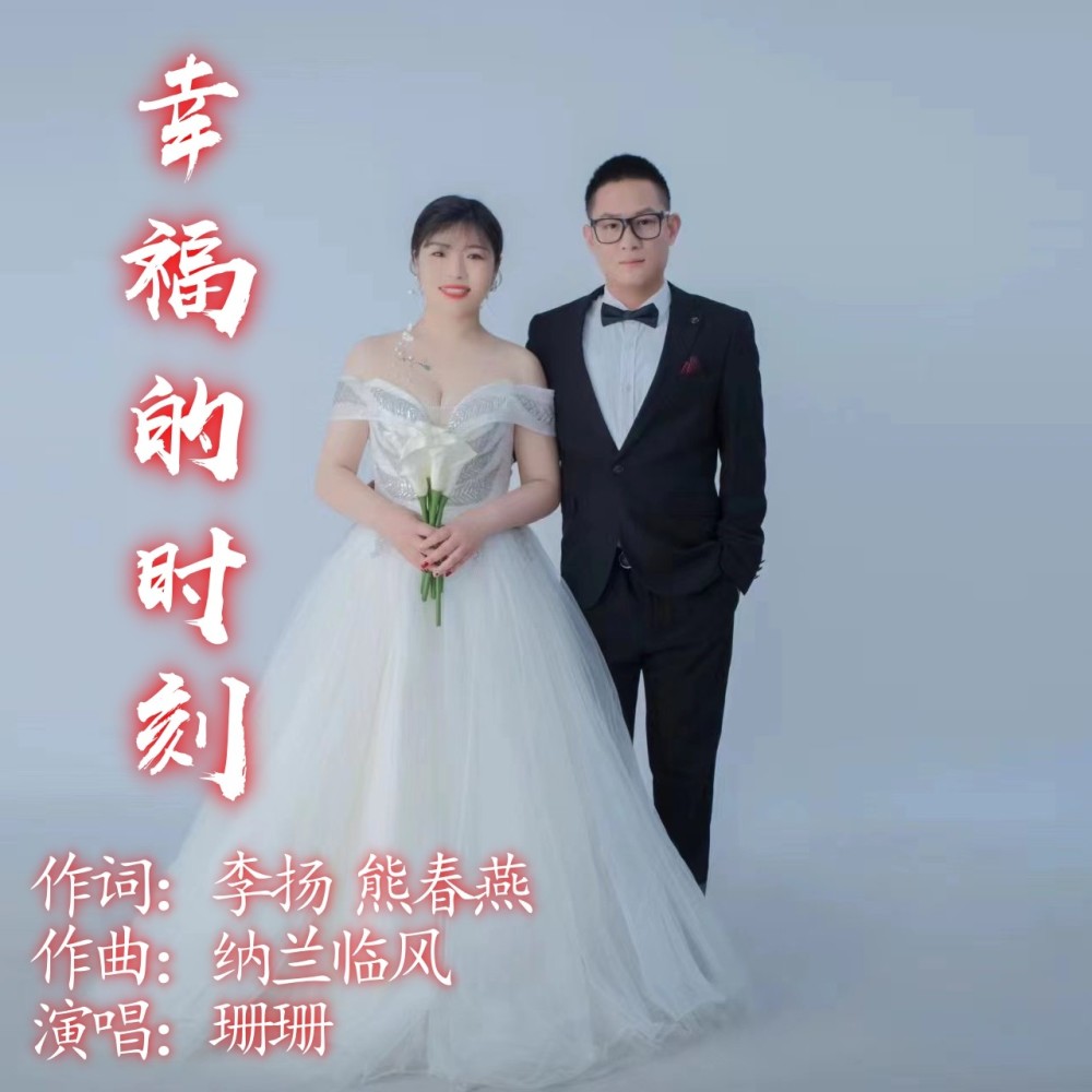 珊珊
