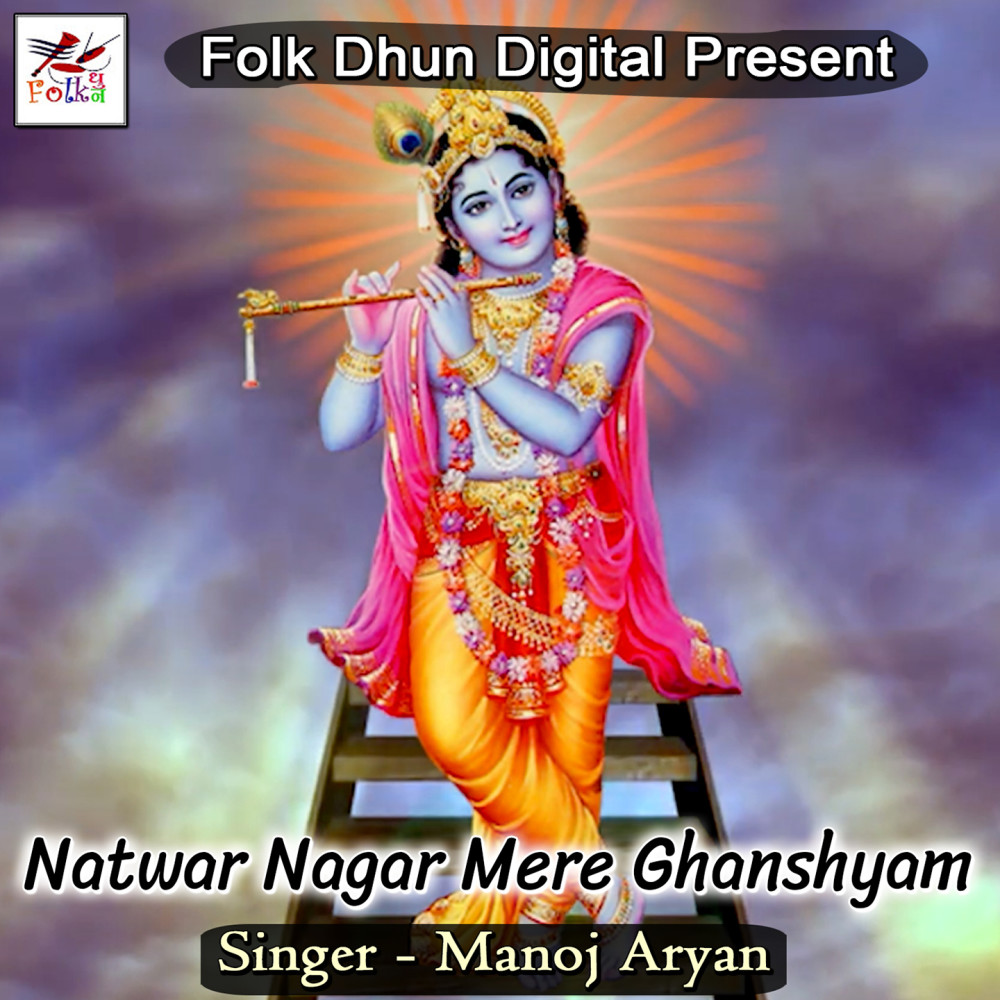 Natwar Nagar Mere Ghanshyam