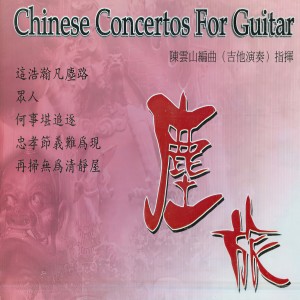 收聽陳雲山的青春舞曲歌詞歌曲