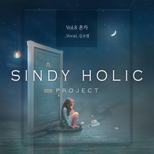 Album Sindy Holic Vol. 8 oleh 신디