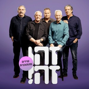 זהו זה的專輯היא יושבה לחלון (LIVE)