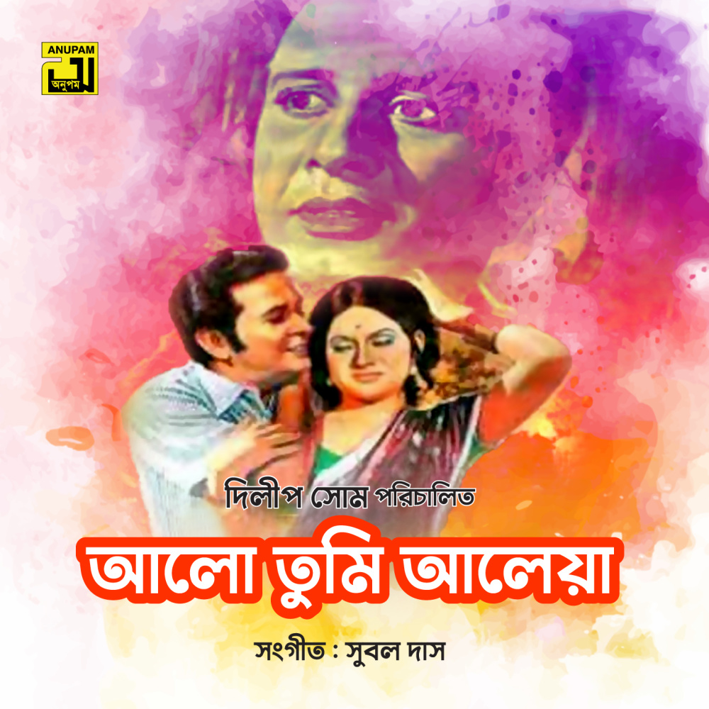 Dine Dine Chhotto Pakhi, Pt. 2 (Alo Tumi Aleya)