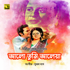Listen to Ami Saat Sagor Pari Diye, Pt. 3 (Alo Tumi Aleya, Male Version) song with lyrics from Mahmudun Nabi
