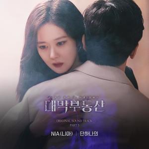 Album 대박부동산 (Original Television Soundtrack), Pt.5 from NIA