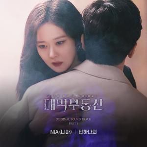 Listen to 단 하나의 (Inst.) song with lyrics from NIA