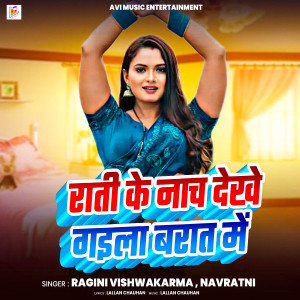 Listen to Rati Ke Nach Dekhe Gaila Barat Me song with lyrics from Ragini Vishwakarma