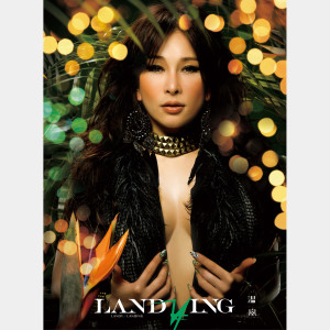 Dengarkan lagu 手印 nyanyian Landy Wen dengan lirik