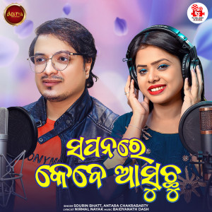 Listen to Sapanare Kebe Asuchu song with lyrics from Sourin Bhatt