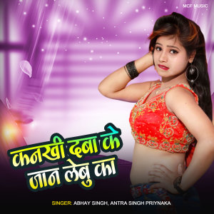 Listen to kankhi Daba Ke Jan Lebu Ka song with lyrics from Abhay Singh