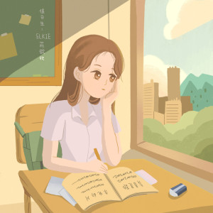 ดาวน์โหลดและฟังเพลง 青春是部未完的片 พร้อมเนื้อเพลงจาก 庄锭欣 ELKIE