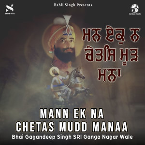 Album Mann Ek Na Chetas Mudd Manaa from Bhai Gagandeep Singh Sri Ganga Nagar Wale