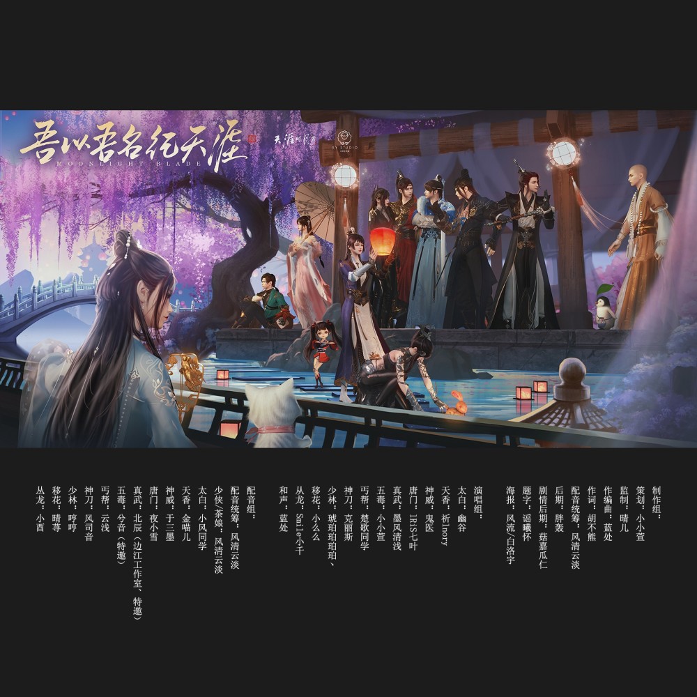 吾以吾名纪天涯 (完整版)