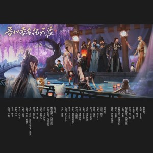 Album 吾以吾名纪天涯 from XY