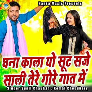 Listen to Ghanaa Kala Yo Suit Saje Sali Tere Gore Gaal Mein song with lyrics from Sunil Chauhan