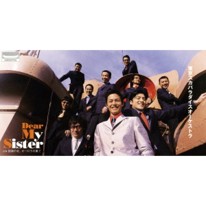 ดาวน์โหลดและฟังเพลง Kokkyonokita Auroranohate พร้อมเนื้อเพลงจาก Tokyo Ska Paradise Orchestra