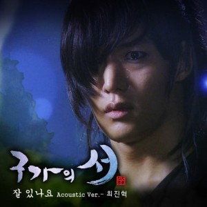 崔振赫的專輯구가의 서 (OST) PART Special