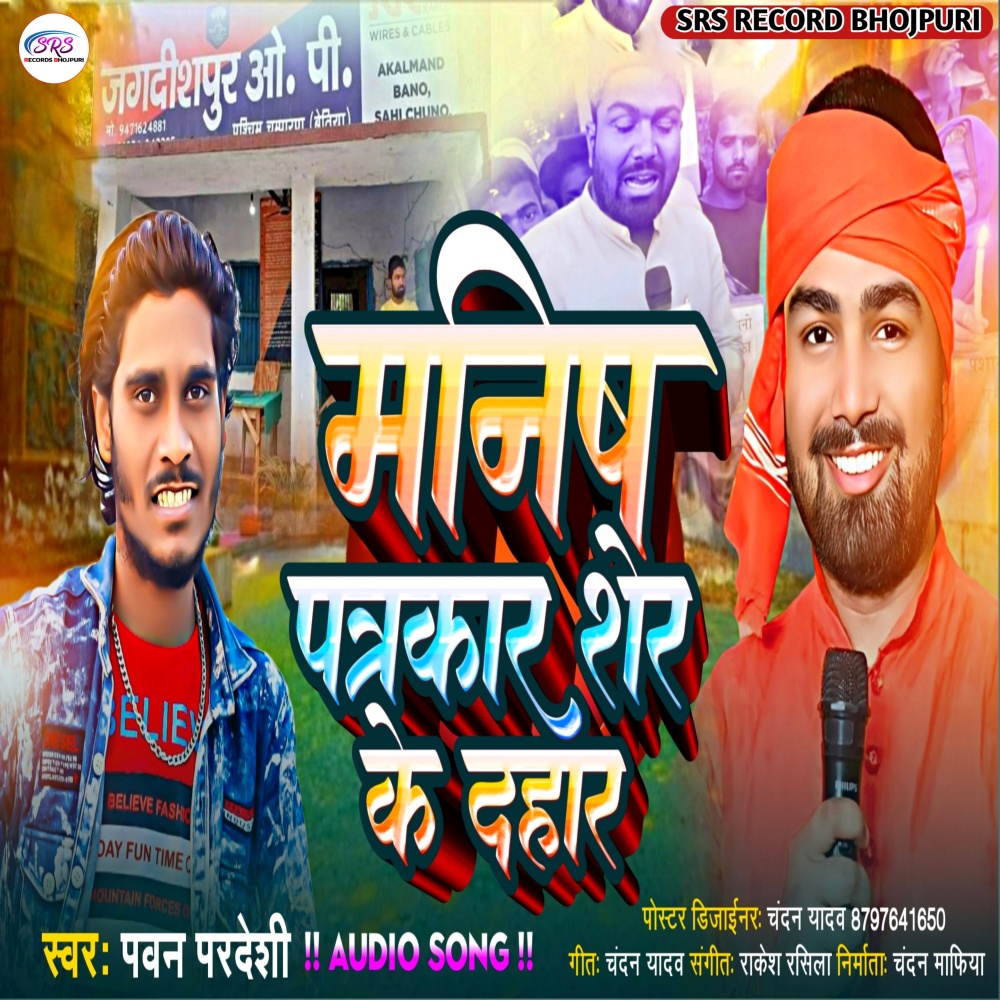 Manish Patarkar Sher Ke Dahar