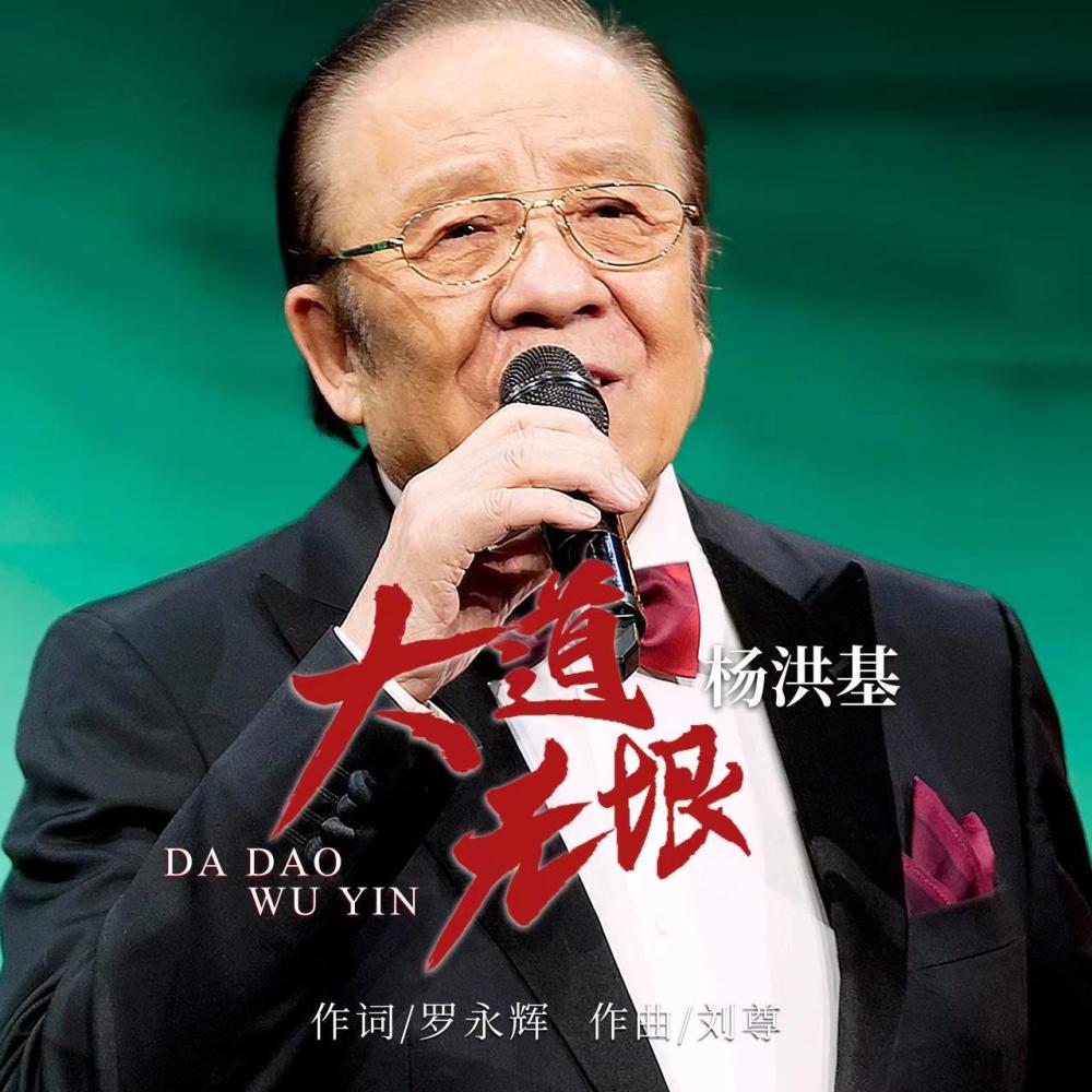 大道无垠 (伴奏)