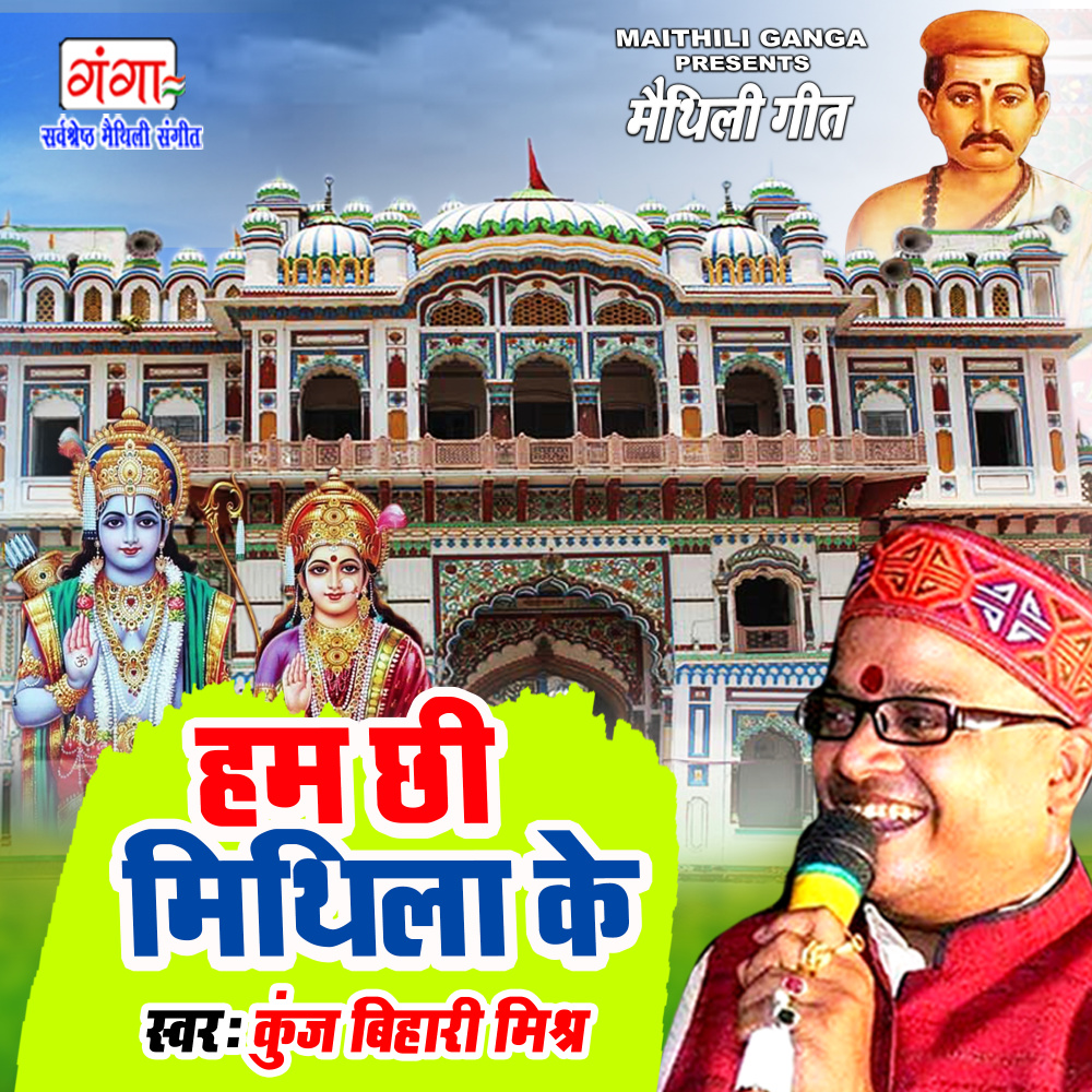 Hum Chhi Mithila Ke