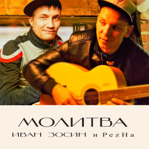 Album Молитва (Explicit) from 