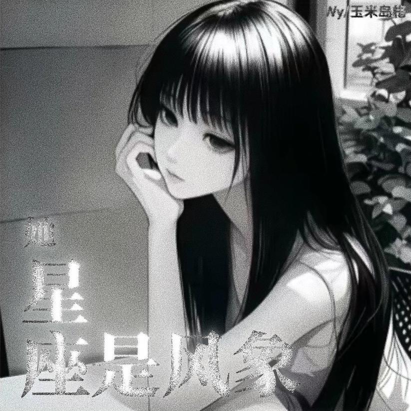 她星座是风象