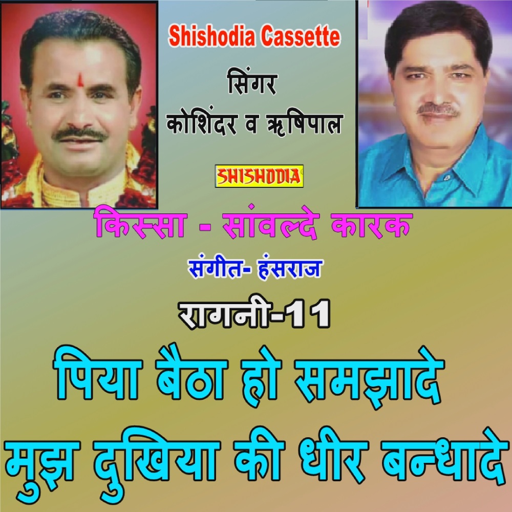 Piya Baitha Ho Samjhade Mujh Dukhiya Ki Deer Badhade