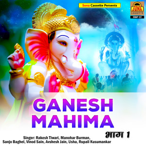 Listen to Gajanan Swami Ho Tumhara Chuha Bada Hai Changu song with lyrics from Manohar Burman