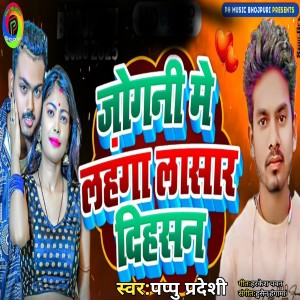 Listen to Jogni Me Lahenga Lasar Dihasan song with lyrics from Pappu Pradeshi