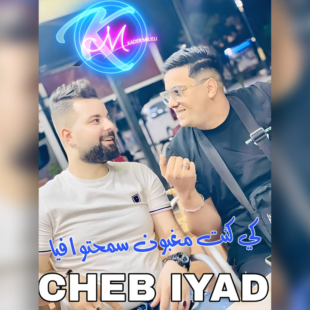 Ki Kont Maghboun Smahtou Fiya