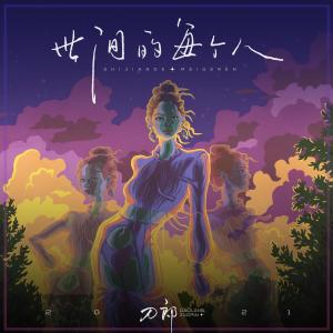ดาวน์โหลดและฟังเพลง 就在这一刻 พร้อมเนื้อเพลงจาก 刀郎