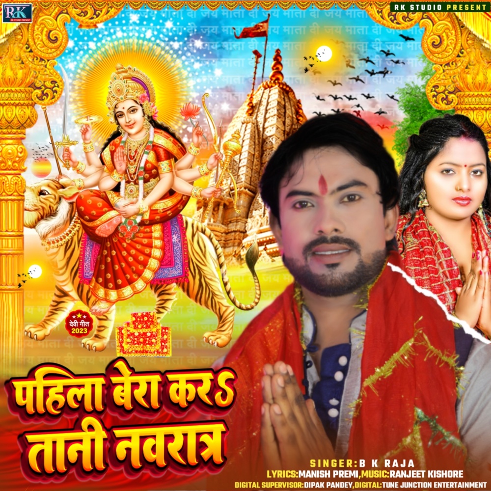 Pahila Bera Kara Taani