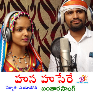 Album HUSE HUSERE A MARI SWATHI from SOBAN BANAVATH