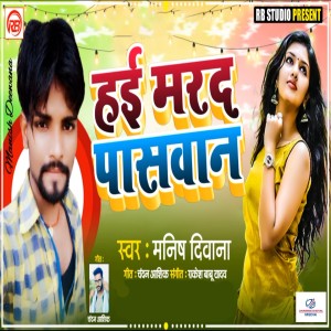 Listen to Hai Marad Paswan song with lyrics from Manish Deewana