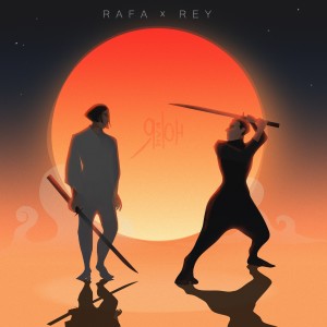 Album Я или он oleh Rafa