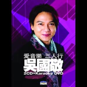 收聽吳國敬的星的軟禁歌詞歌曲