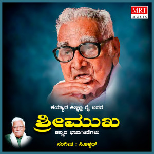 收听Bangalore Latha的Haadu Kaviye歌词歌曲