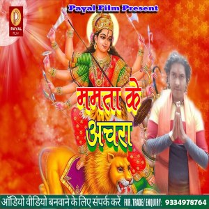 Listen to Mamata Ke Achara (Bhakti Song) song with lyrics from Shyam Bhojpuriya