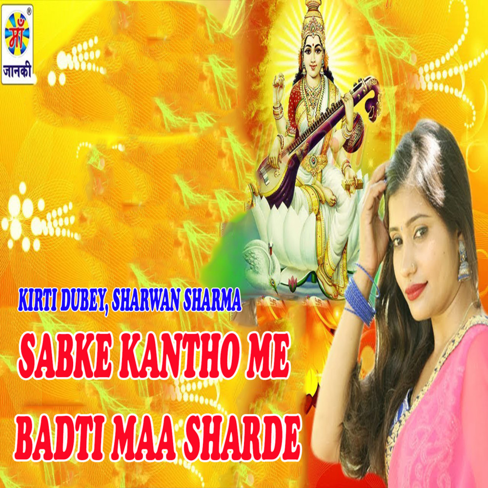 Sabke Kantho Me Badti Maa Sharde